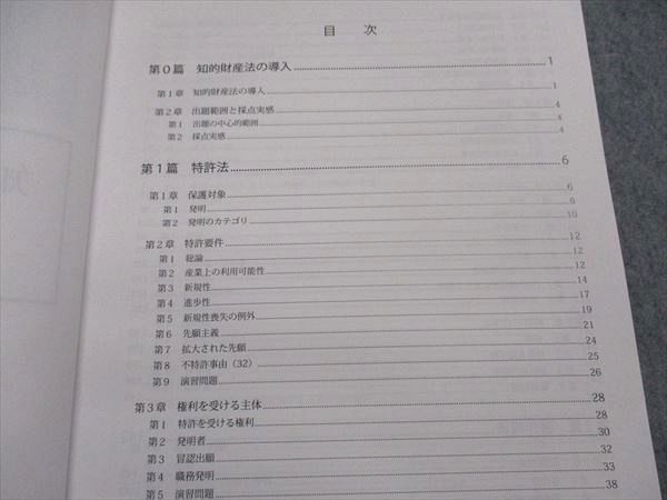 アガルート 司法試験 2024総合講義 知的財産 テキスト 2024合格目標 状態良い 013m4D アガルート 司法試験 2024総合講義 知的財産 テキスト 2024合格