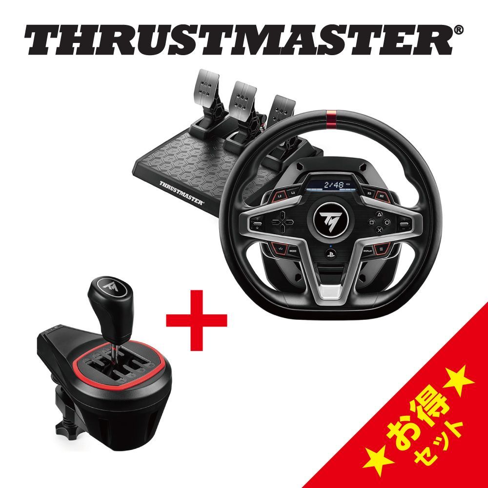 Thrustmaster T248 + TH8S Shifter 2点セット スラストマスター ステアリングコントローラー ペダルセット  ハイブリッドフォースフィードバック 8速対応 金属製レバー ギアボックス シフター コントローラ PS5/PS4/PC対応 - メルカリ