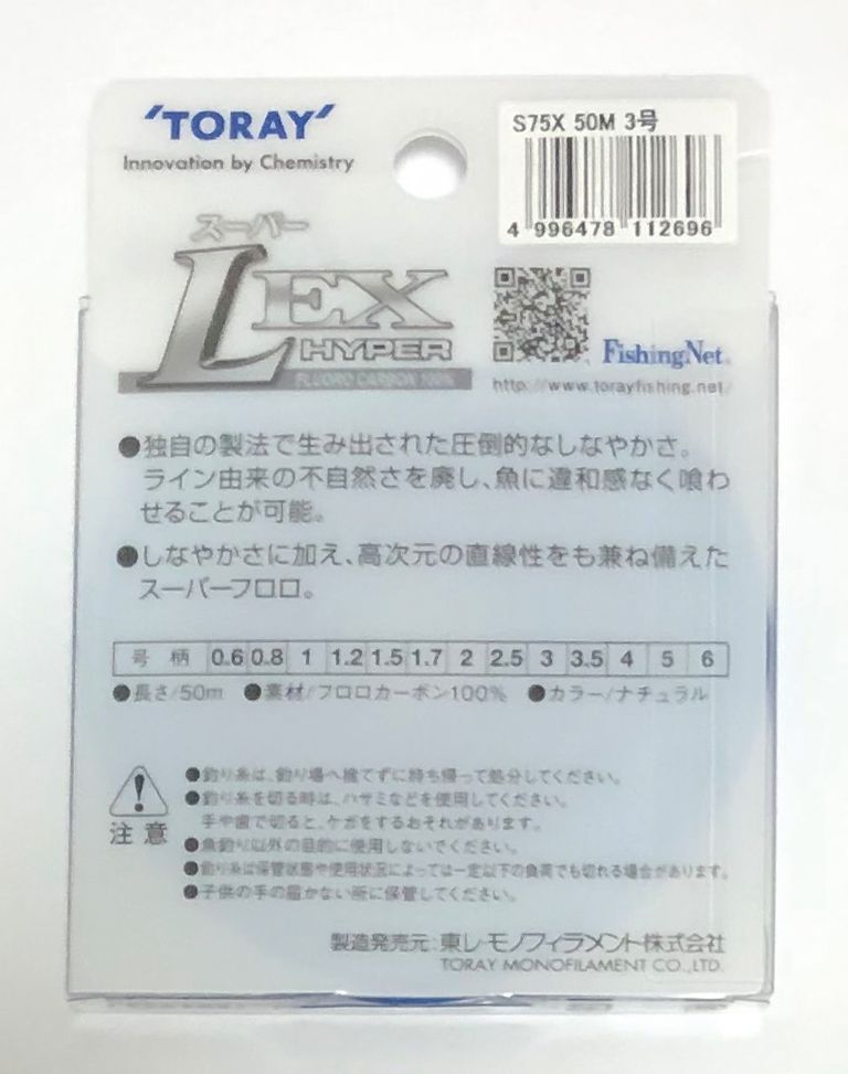 東レ H.H.P ハリス 0.8号 - 釣り仕掛け・仕掛け用品