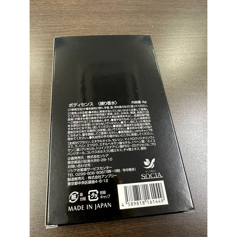 ソシア ボディセンス 4g【練り香水】 2個 ソシア (SOCIA) ボディセンス 男性用 香水 微香性 メンズ 練り