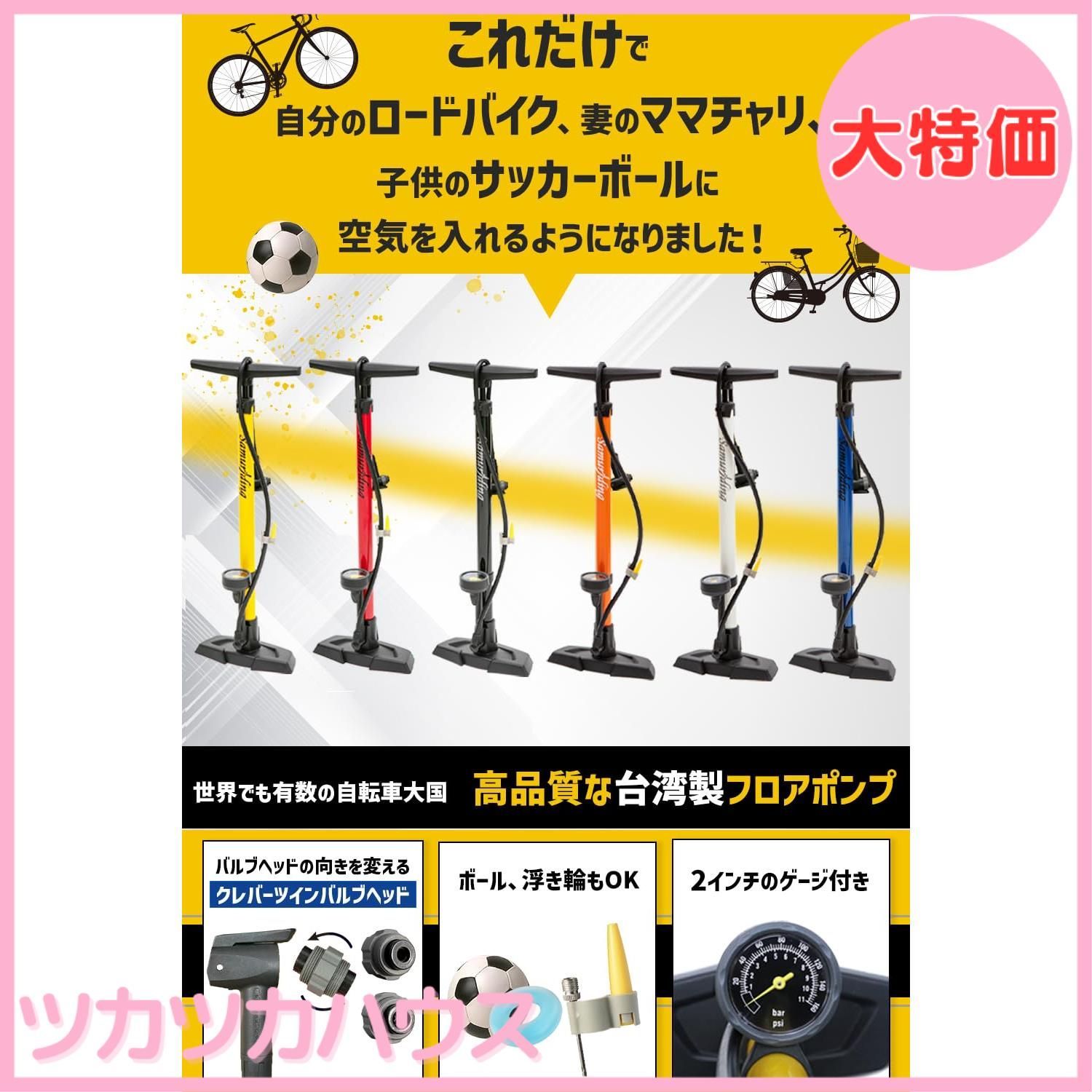 自転車 空気入れ
