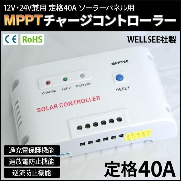 MPPTチャージコントローラー 40A ソーラーパネル12V/24V用 - メルカリ