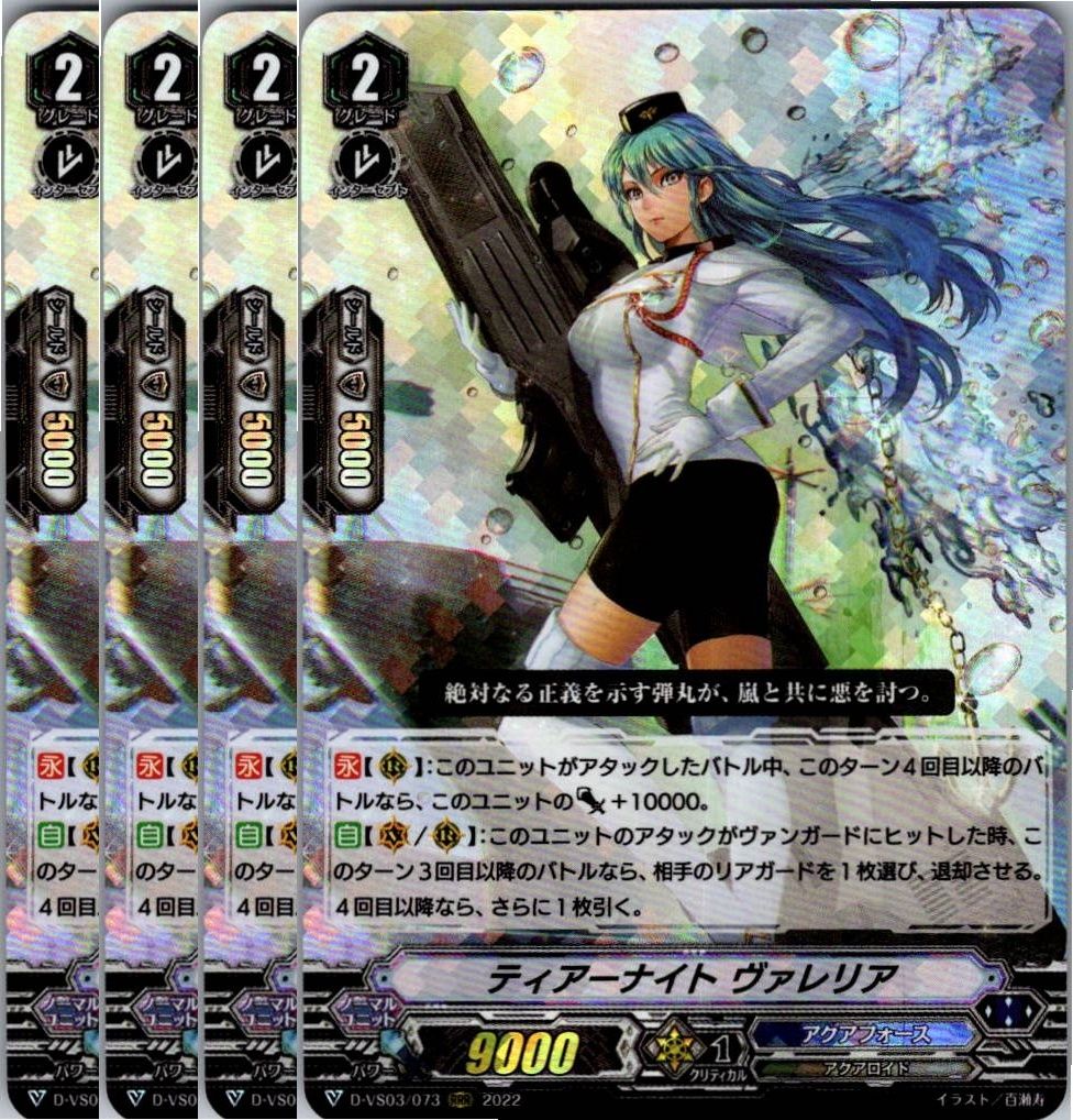 ヴァンガード rrr ジョイアンスデリバリー エルディール 4枚 【管理