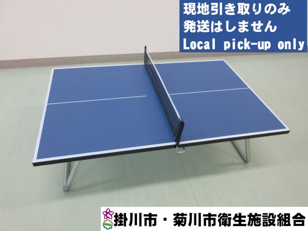 卓球台 ※現地引き取り対応可能な方 卓球台 国際規格 折り畳み