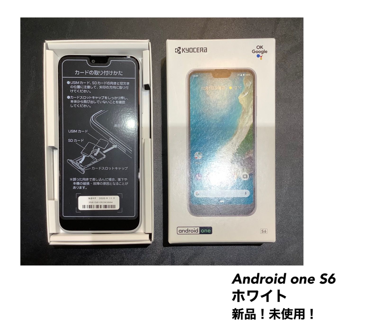 新品、未使用 android one S6 - aislapur.cl