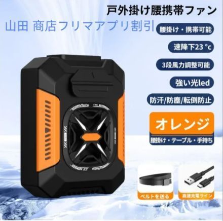 4WAY腰掛けファン 冷風機 4WAY扇風機 5000mAh 携帯扇風機