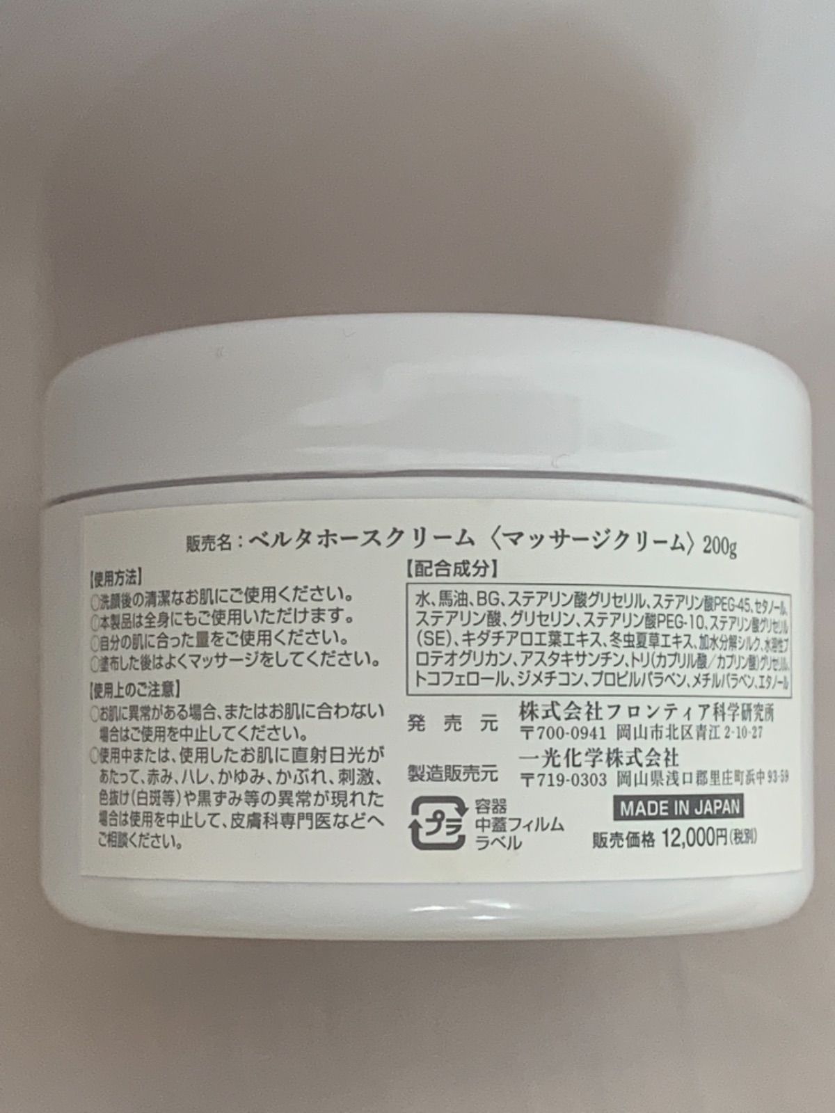 New belta horse cream ニューベルタホースクリーム ２００ｇ