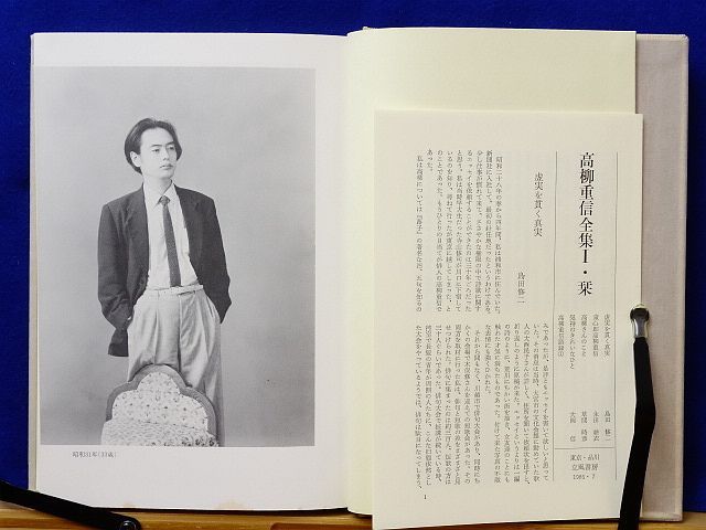 高柳重信全集 全3巻 立風書房 オンライン