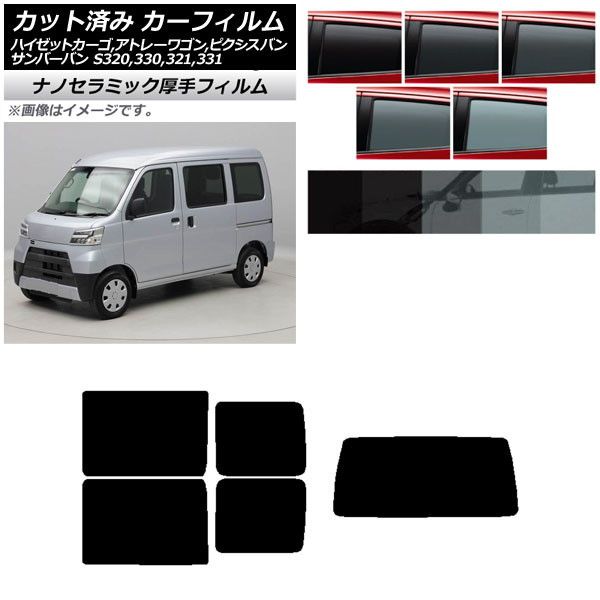 カーフィルム ピクシス/サンバーバン ハイゼットカーゴ/アトレーワゴン S321/331M，B，Q S320/330/321/331V，G リアセット(1枚型) 厚手 UV 高断熱 選べる5フィルムカラー AP-WF4N0161-RDR1
