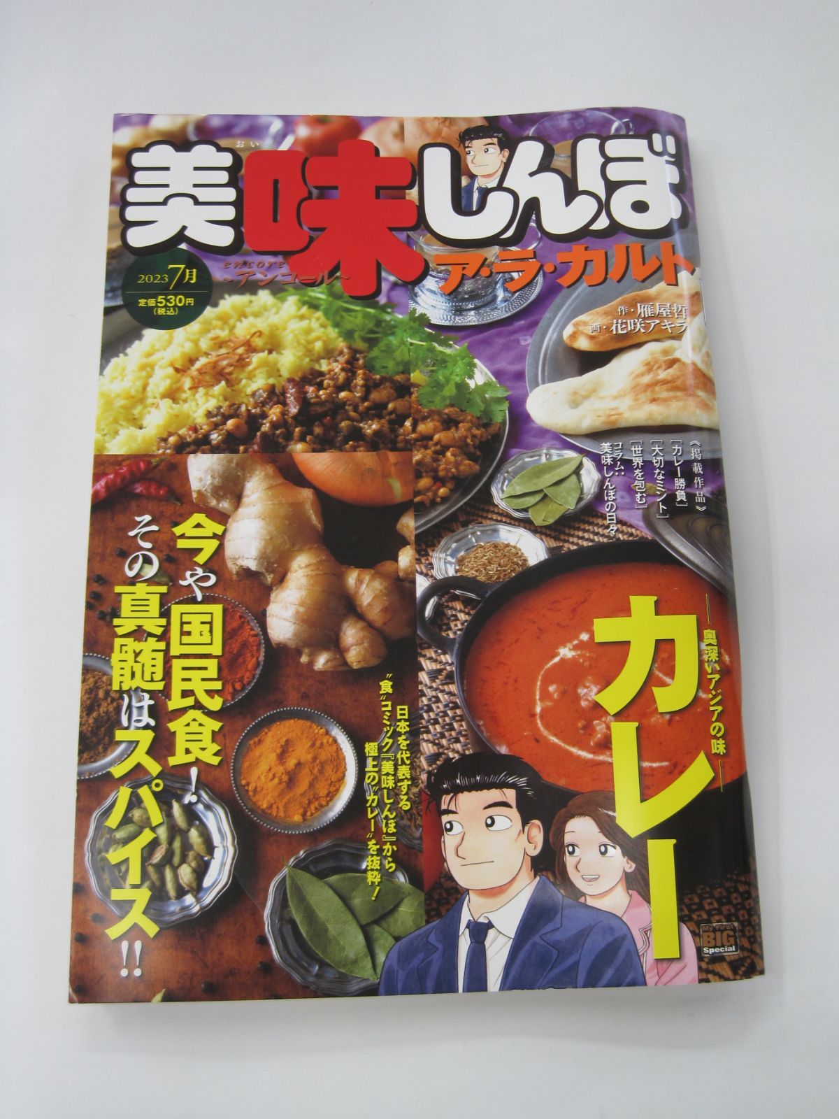 チャポ　　　美味しんぼアラカルト Amazon.co.jp: 美味しんぼア・ラ・カルト (海の恵み) (My First