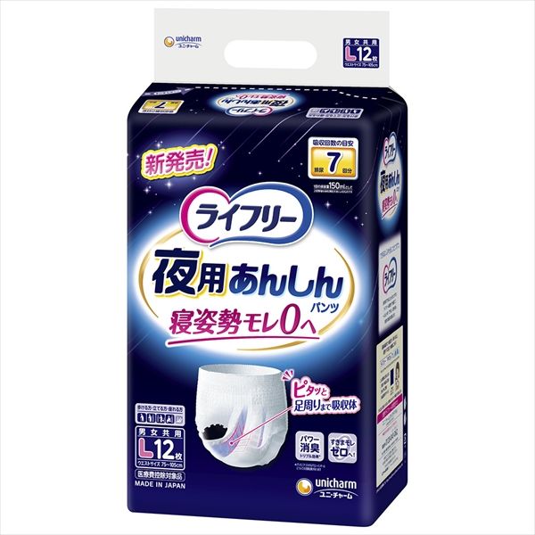 まとめ買い-4点セット ライフリー夜用あんしんパンツ７回Ｌ ユニ チャーム 大人用オムツ