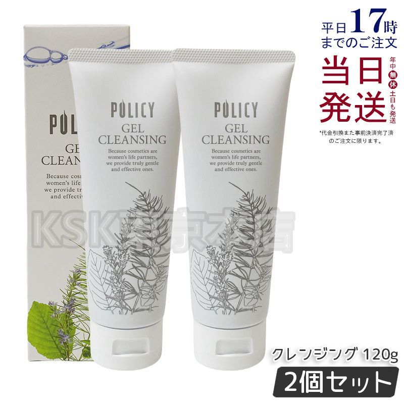 ポリシー化粧品 ゲルフレッシュ 新品未使用　2個 2本セット】ポリシー化粧品 ゲルフレッシュ 100mL ウォーター
