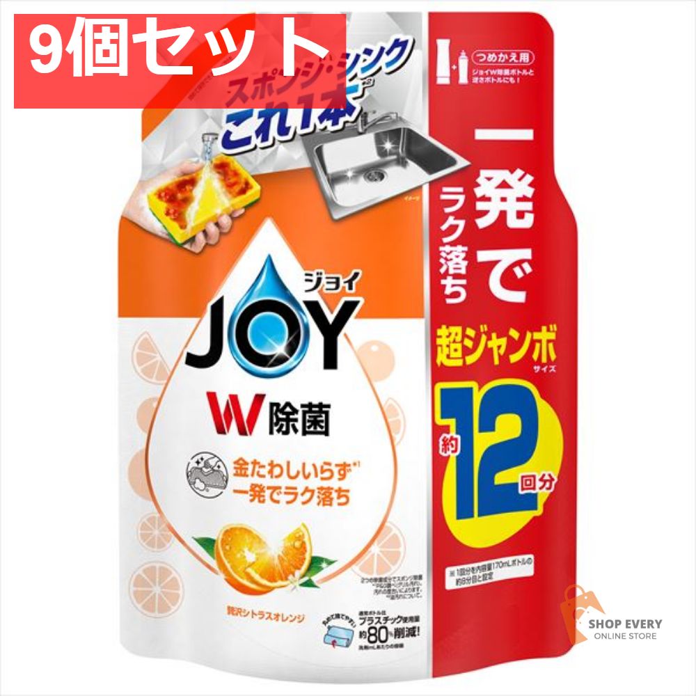 除菌ジョイ コンパクト ぜい沢シトラスオレンジの香り 詰替 超ジャンボサイズ 9個セット まとめ売り