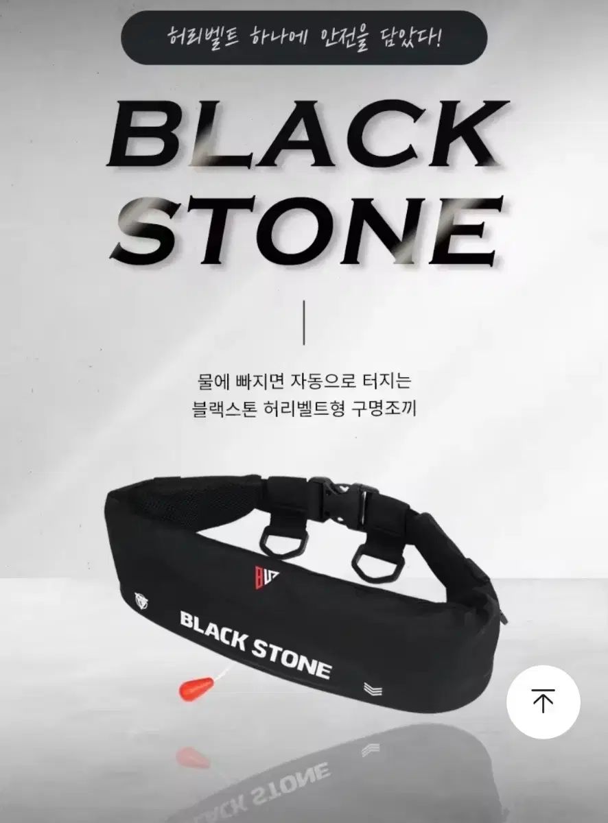 ブラックストーン ウエストベルト型ライフジャケット
