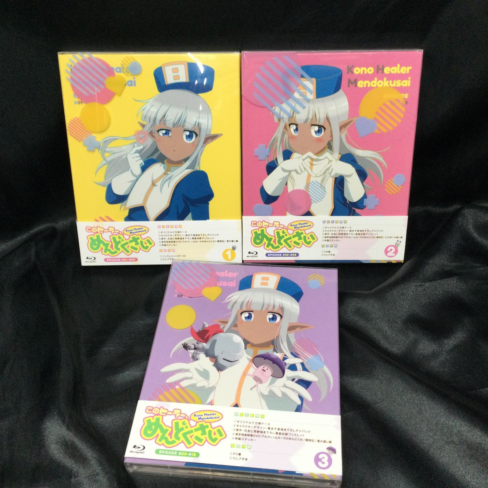 このヒーラー、めんどくさい DVD 全6巻 全巻セット アニメ ☆ このヒーラー、めんどくさい 全3巻 セット Blu-ray - メルカリ