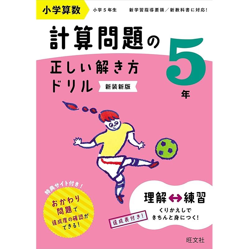 小学算数 計算問題の正しい解き方ドリル 5年 新装新版 - メルカリ