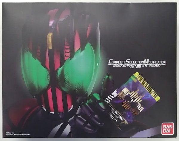 未開封 CSM ディケイドライバーver.2＆ケータッチ LF9337 f098 YUZUMIYA_COM