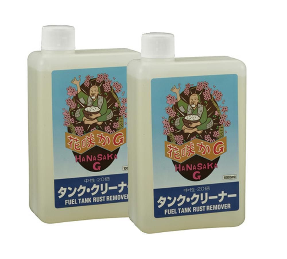 【2本セット】花咲かG タンククリーナー （タンク内のサビ取り、防錆剤）【新品】 2本セット】花咲かG タンククリーナー（タンク内のサビ取り、防