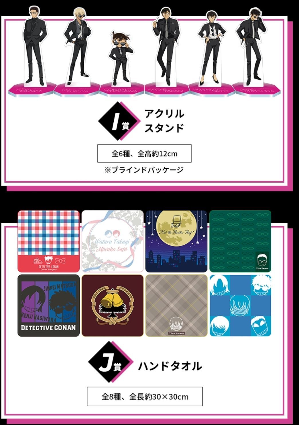 セガラッキーくじ名探偵コナンSecret suit collection1ロット