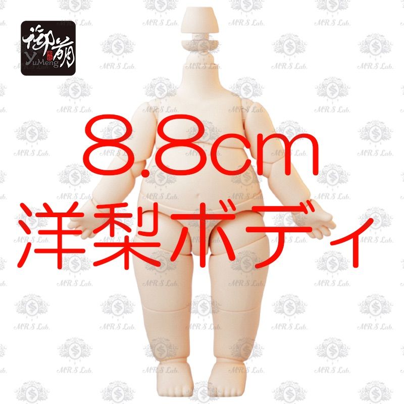 YmY】8.8cm 洋梨ボディ YmYドール YmYボディ ミルク 蜜桃 薄サンライト