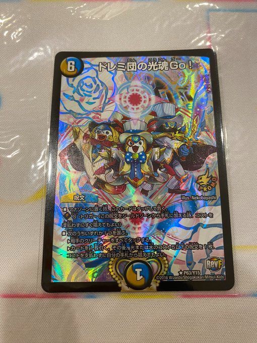 デュエマ】ドレミ団の光魂Go！ プロモ - メルカリ