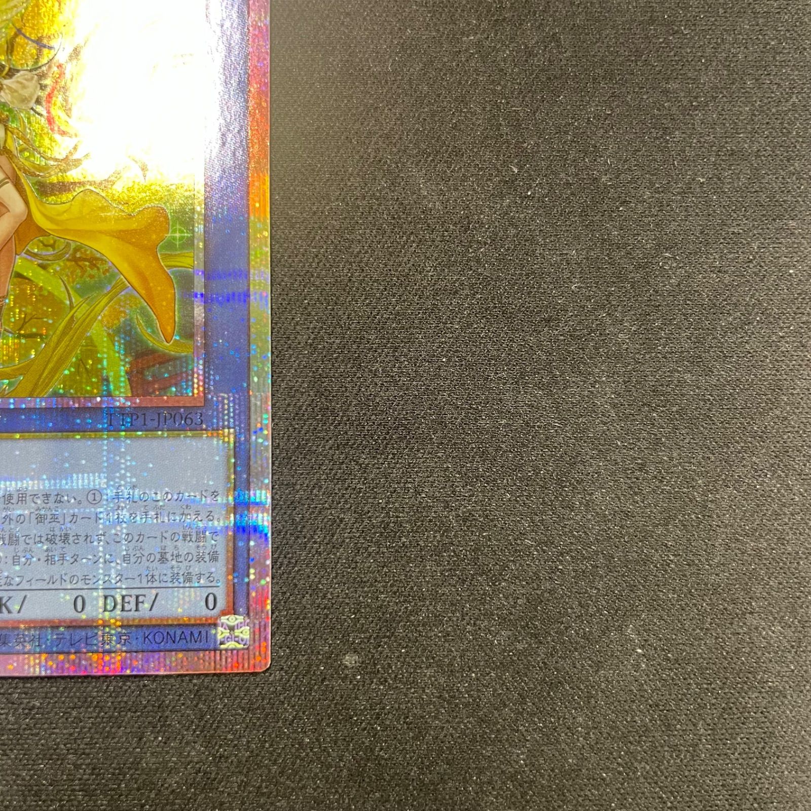 遊戯王 オオヒメの御巫 プリズマティックシークレットレア TTP1