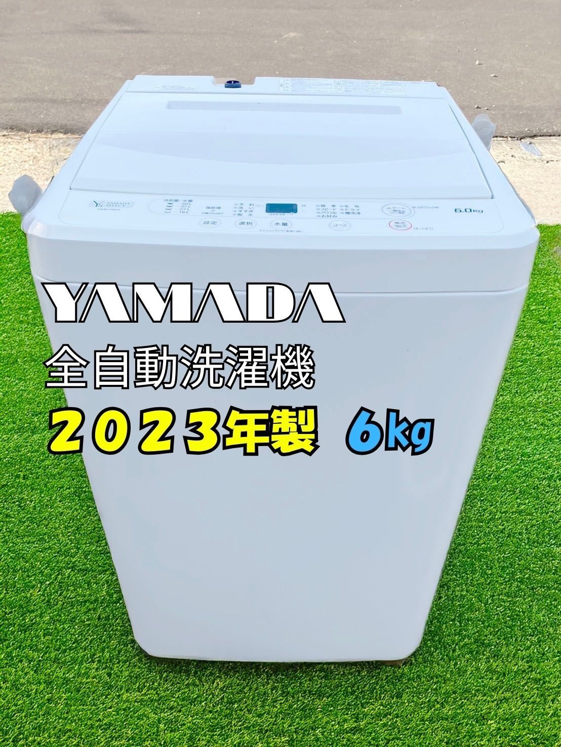 宮城県 2025年製 ヤマダ電機 6.0kg 洗濯機 シンプルホワイト 宮城県内配送 設置可