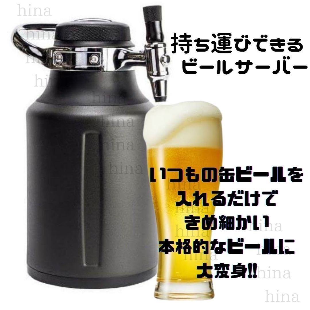 持ち運べる えぐ ビールサーバー UKEG GO 1.9L