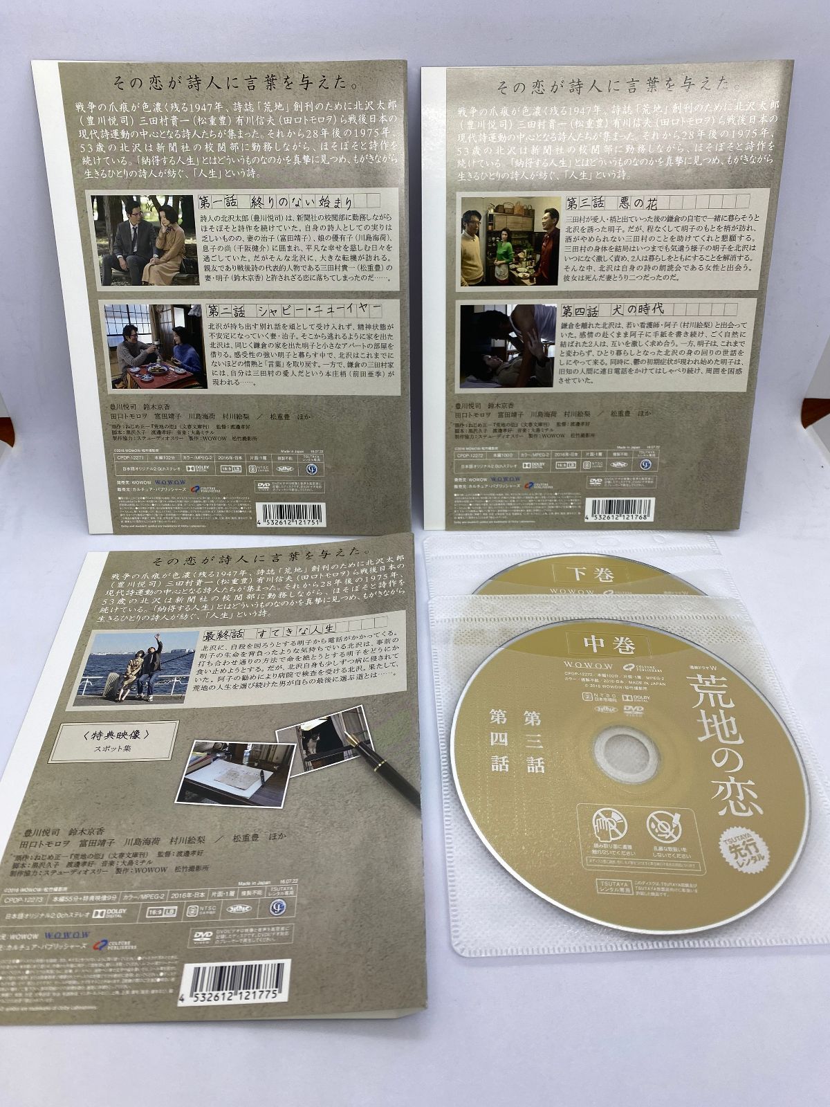 荒地の恋（上中下） 全3巻 DVD 豊川悦司 鈴木京香 レンタル落ち - メルカリ