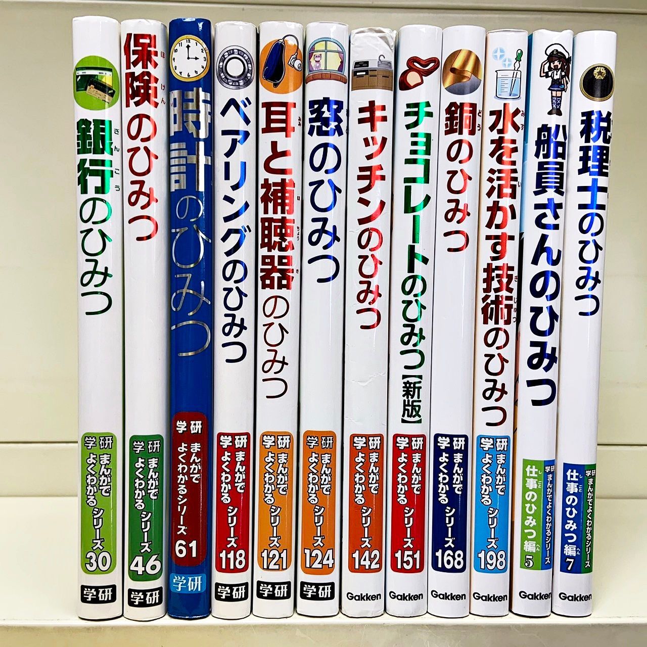 学研まんがでよくわかるシリーズ 12冊セット ひみつシリーズ