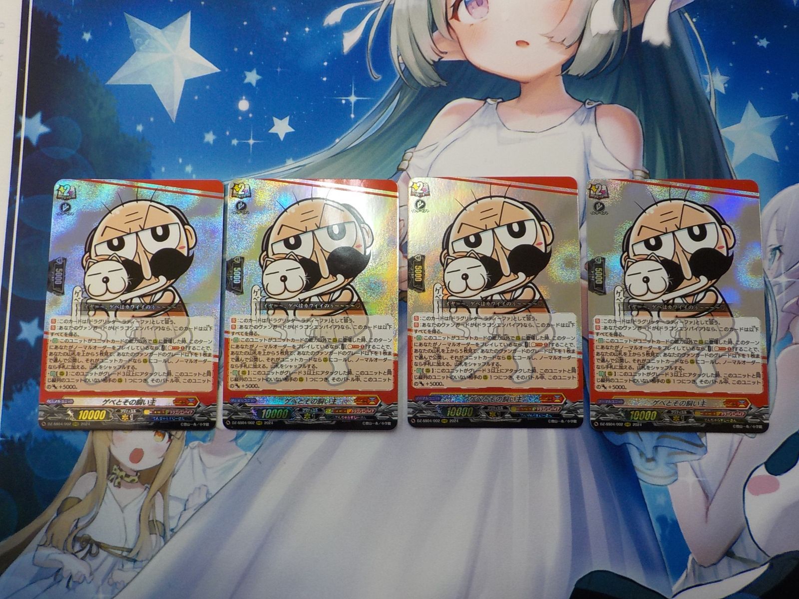 ヴァンガード ゲベとその飼い主 4枚セット - メルカリ