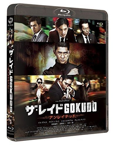 ザ レイド GOKUDO アンレイテッド Blu-ray