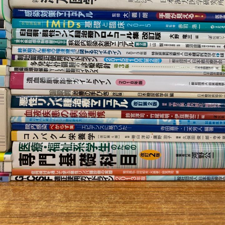 □01)【同梱不可】医学・福祉の本 まとめ売り約35冊大量セット