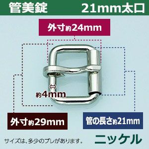 外寸29mm×24mm内寸21mm 材質