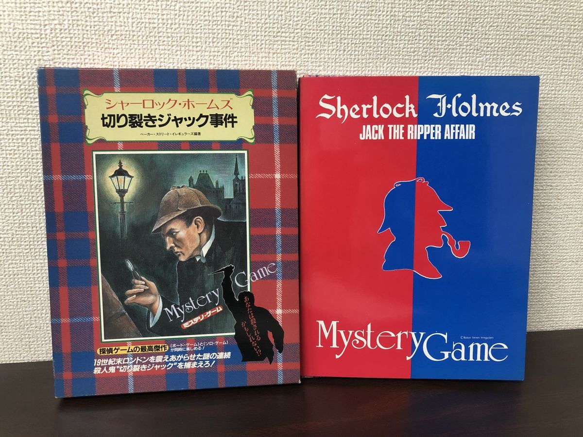 銀座 シャーロック・ホームズ 切り裂きジャック事件 ボードゲーム