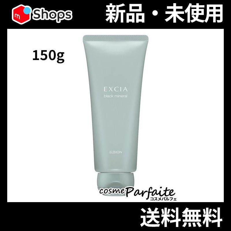 EXCIA アルビオン　ブラックミネラル　パック 150g ブラックミネラル〈パック〉 | ALBION