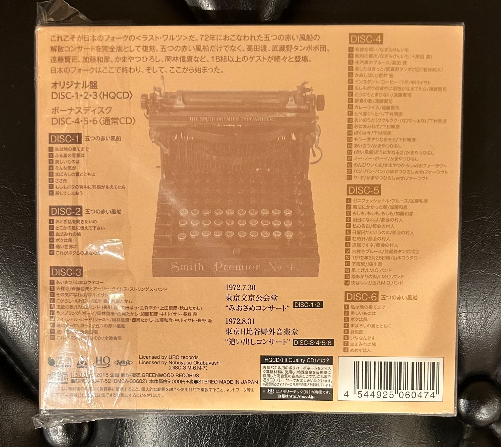 6CD】五つの赤い風船 「ゲームは終わり 解散記念実況盤 完全版」3HQCD+