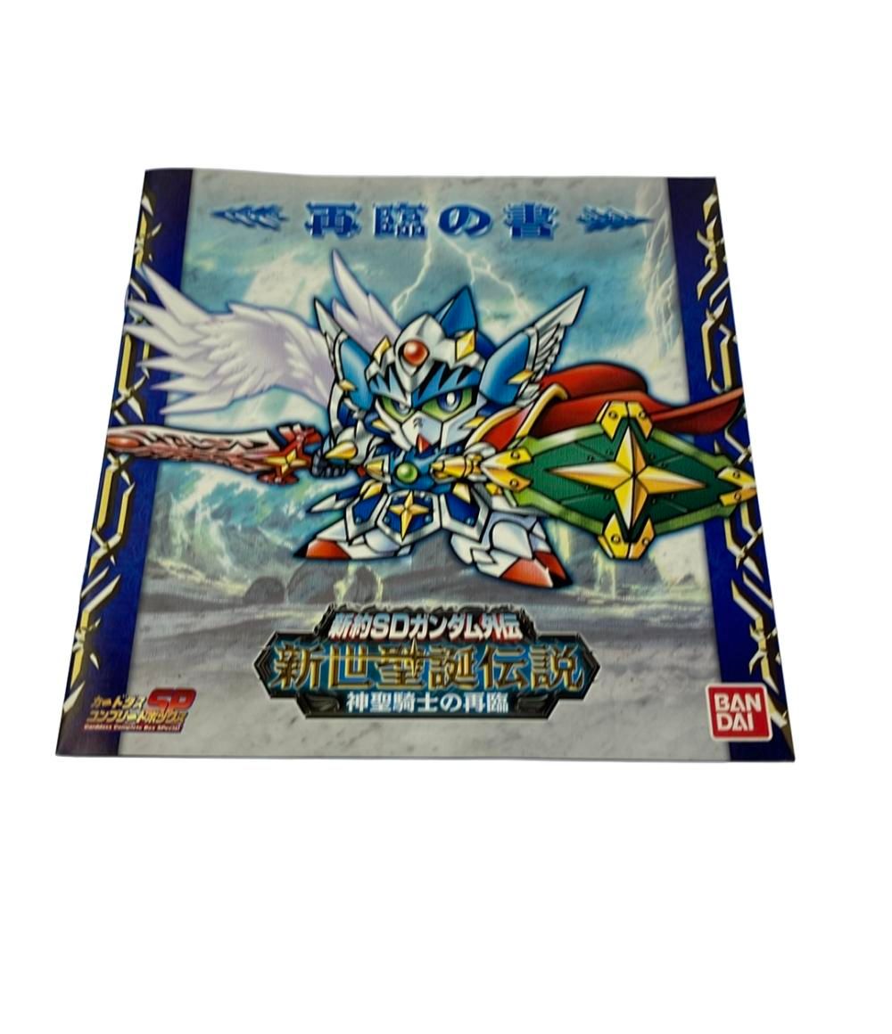 カードダス 新約SDガンダム外伝 新世聖誕伝説 神聖騎士の再誕 コンプリートBOX バンダイ カードダス 新約SDガンダム外伝 新世聖誕伝説 神聖騎士の再誕
