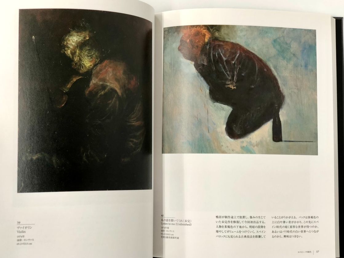 鴨居玲展　踊り候え　没後30年　図録 d7ba0fd9c201c5807a7840b881e349