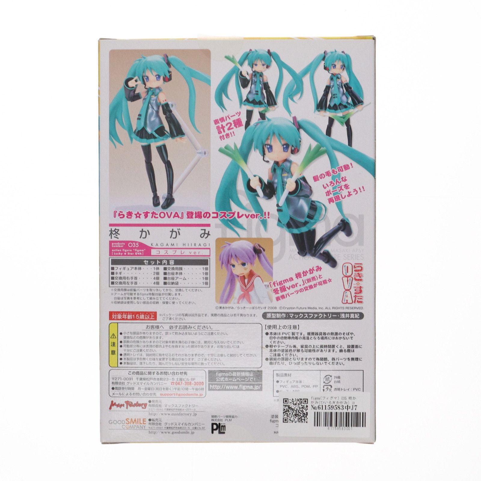 大阪お買い得 figma 035 柊かがみ コスプレVer. らき☆すた フィギュア