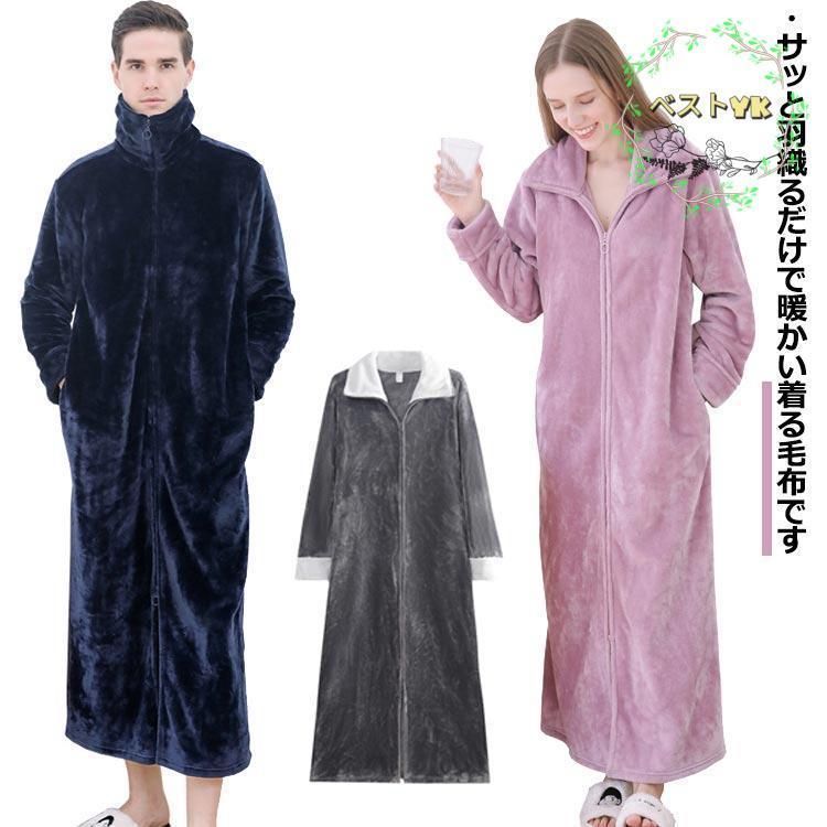 着る毛布 ルームウェア もこもこ あったか フランネル パジャマ 部屋着 ガウン メンズ レディース マタニティ ナイトウェア 大きいサイズ 長袖