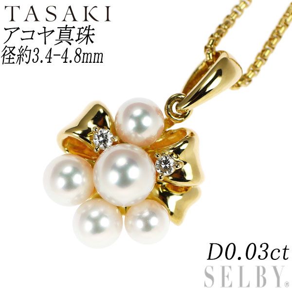 【TASAKI】K18 D0.03ct ペンダントトップ TASAKI タサキ ペンダントトップ 18金 K18イエローゴールド