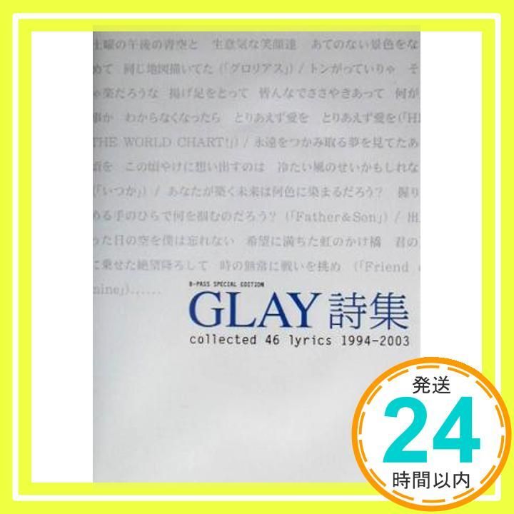 GLAY詩集 collected 46 lyrics 1994-2003 Mar 22 2003 GLAY_02