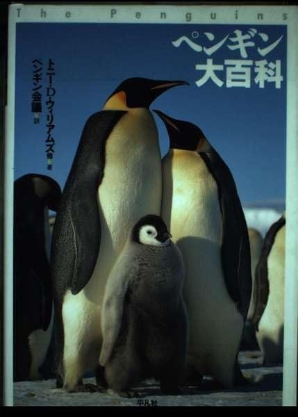 ペンギン大百科