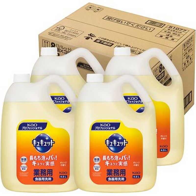 送料無料 ♥ 未開梱 花王 ケース キュキュット 業務用 4.5L×4個