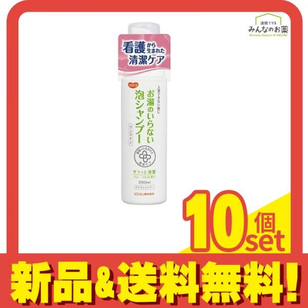 ハビナース お湯のいらない泡シャンプー 200mL 10個セット
