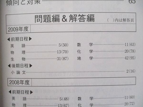 教学社 大学入試シリーズ 赤本 岡山大学 理系 最近4カ年 2010