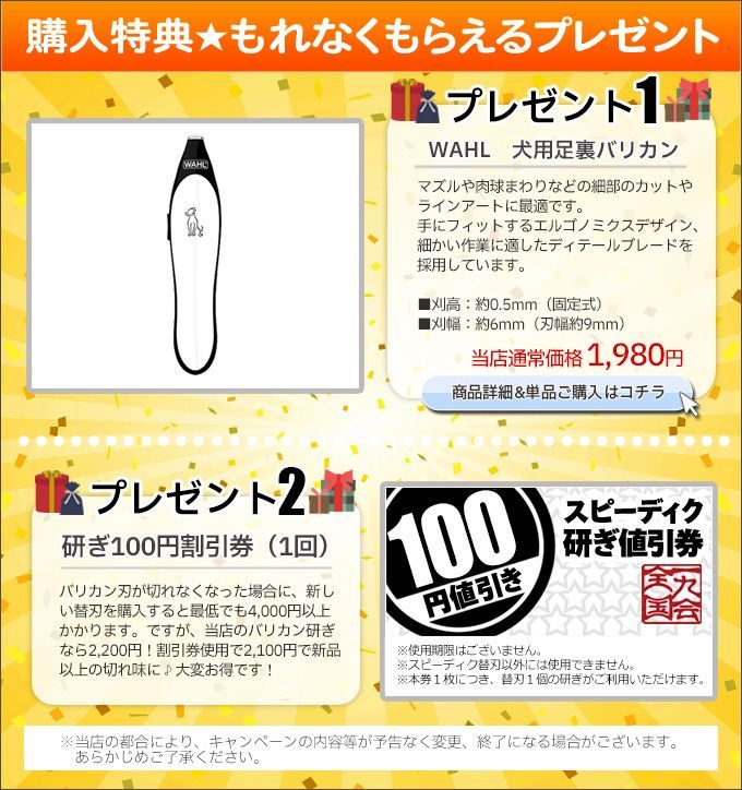 スピーディクバリカン ピース 本体のみ刃なし プレゼント スタイリークWA2408&研ぎ100円値引券 犬用バリカン