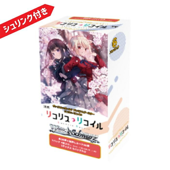 ランキング第1位 ヴァイスシュヴァルツリコリスリコイル14BOX 未開封シュリンク付き ヴァイスシュヴァルツ