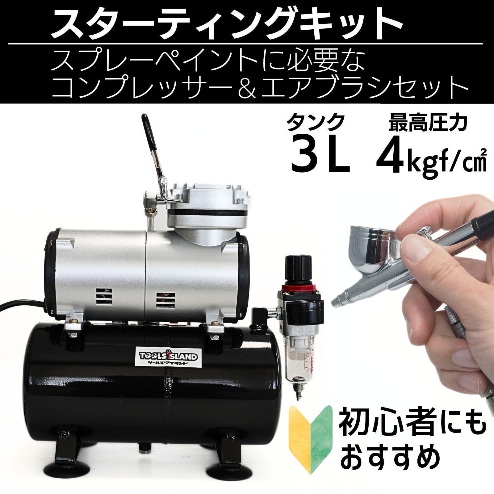 ツールズアイランド(Toolsisland) エアブラシ コンプレッサー 